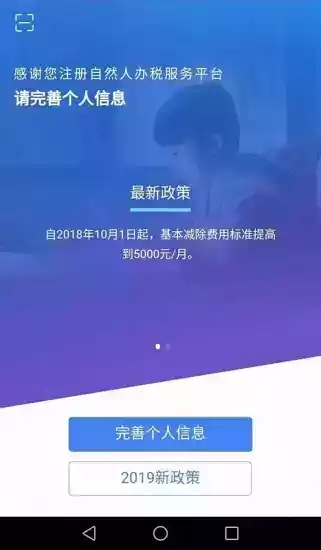 个人所得税app1.1.5官网