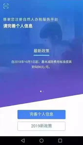 个人所得税app1.1.5官网