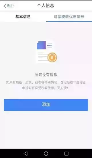 个人所得税app1.1.5官网