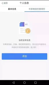 个人所得税app1.1.5官网