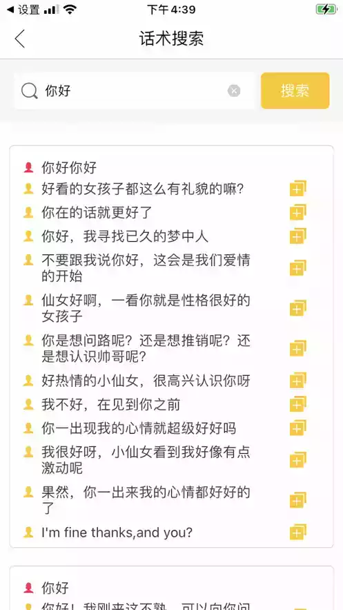 恋爱话术宝典app