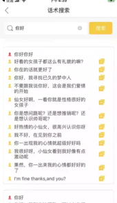 恋爱话术宝典app