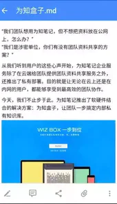 为知笔记破解版7.81