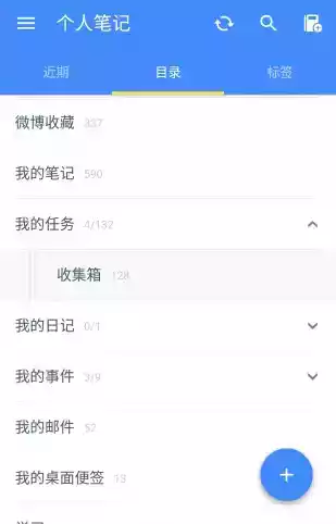 为知笔记破解版7.81