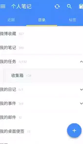 为知笔记破解版7.81