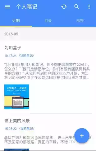 为知笔记破解版7.81