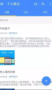 为知笔记破解版7.81