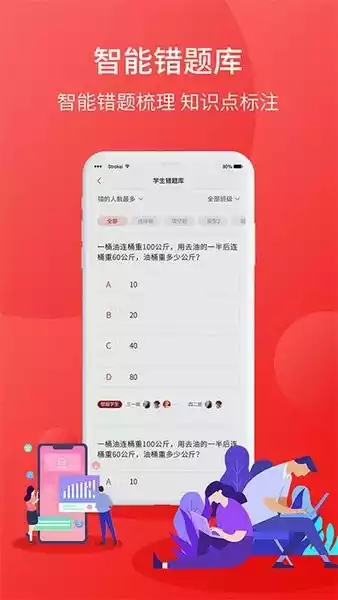 学后无忧教师端