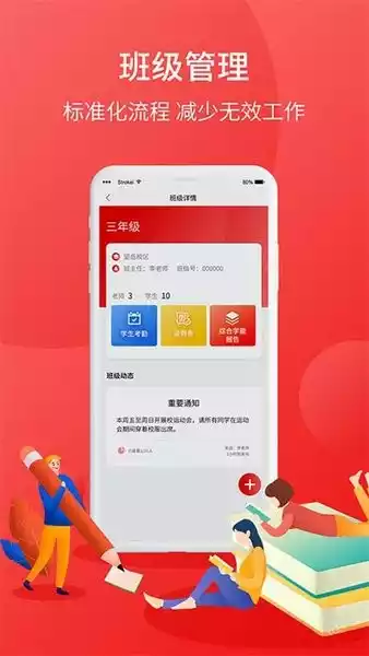 学后无忧教师端