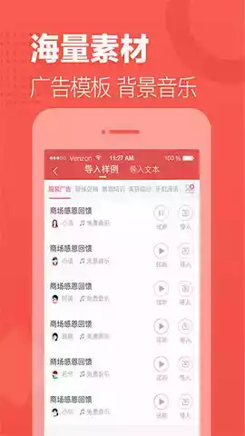 合成语音助手