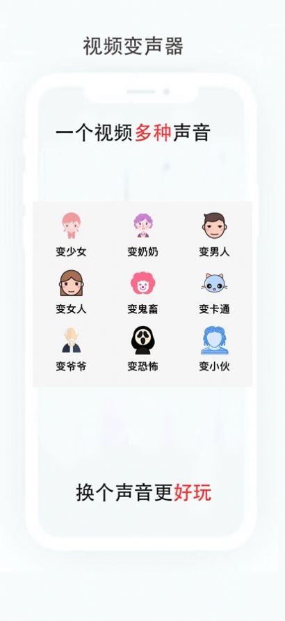 无忧变声器