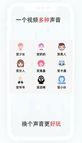 无忧变声器