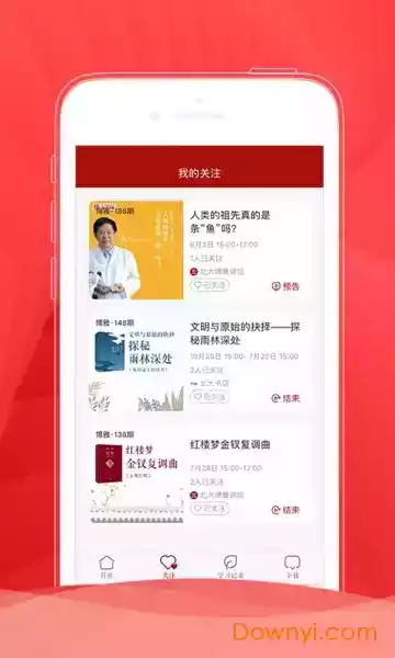 北大博雅大学堂云课堂