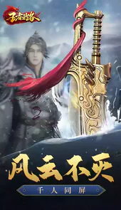 王者之路风云传奇绝世好剑