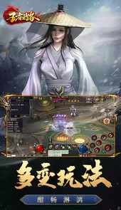 王者之路风云传奇绝世好剑