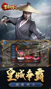 王者之路风云传奇绝世好剑