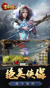王者之路风云传奇绝世好剑