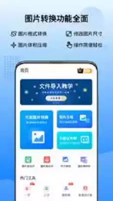 万能图片转换器电脑版