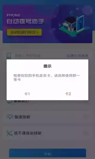 自动拨号器免费版