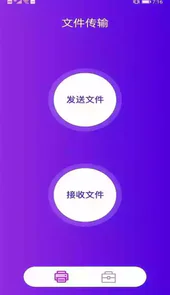 互传文件免费版