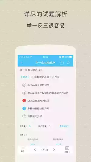 临床执业助理医师模拟试题及答案