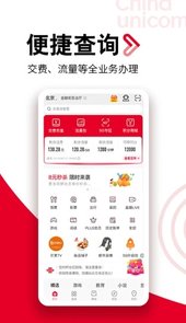 中国联通营业厅App官方