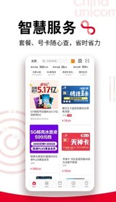 中国联通营业厅App官方