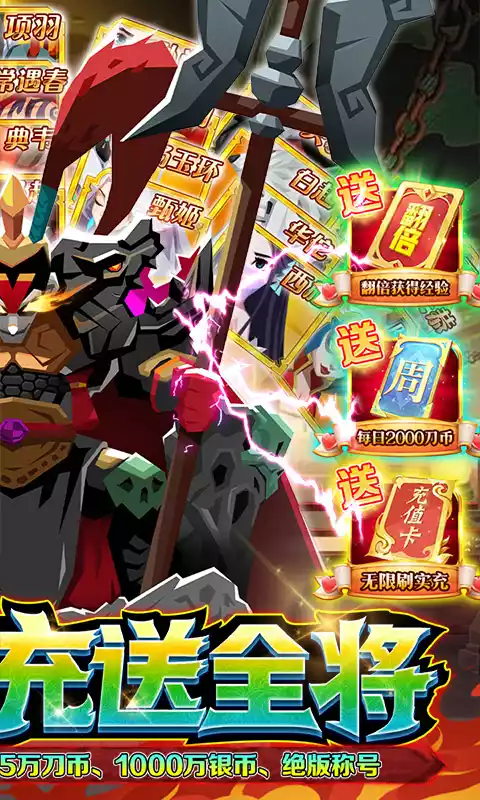 楚汉秦唐刷充送全将删档内测