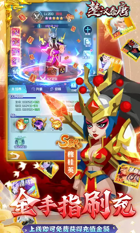 楚汉秦唐刷充送全将删档内测