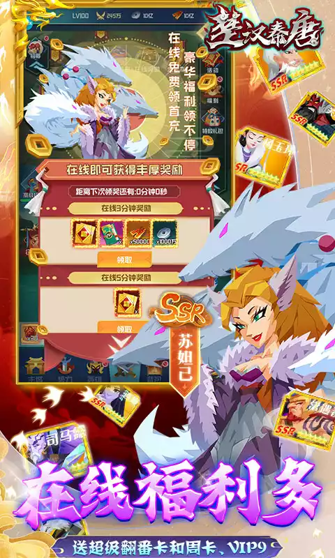 楚汉秦唐刷充送全将删档内测