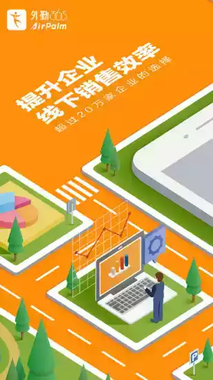 外勤365 6.6.4版本