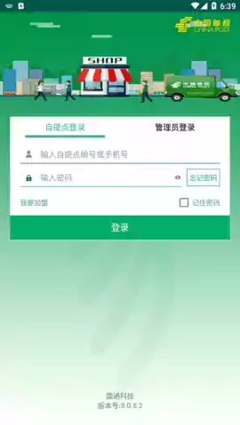 邮政包裹自提app官网