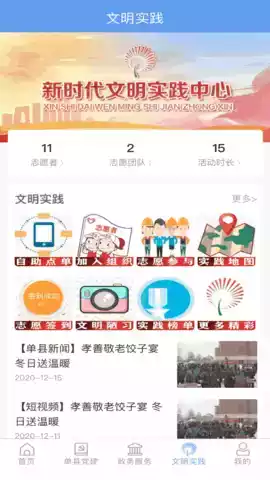 魅力单州app苹果版