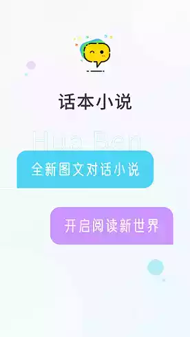 话本小说旧版本app