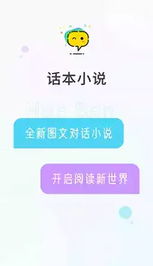 话本小说旧版本app