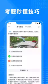 驾考真题库