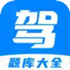 驾考真题库 7.1