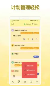 有个计划V1.1安卓版