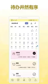 有个计划V1.1安卓版