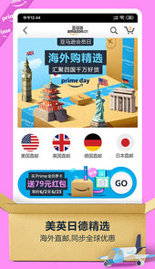 亚马逊购物官方app