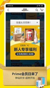 亚马逊购物官方app