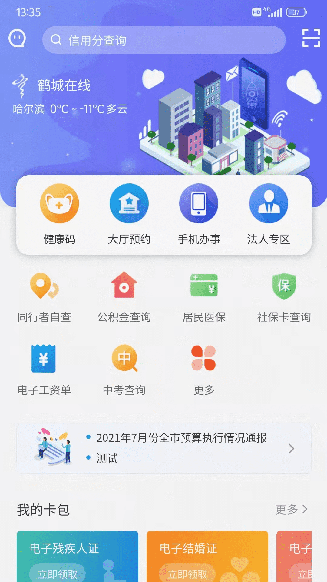 鹤城在线最新app