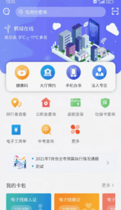 鹤城在线最新app