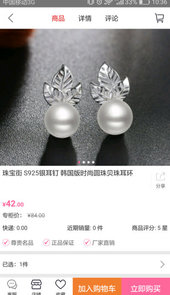 珠宝街app
