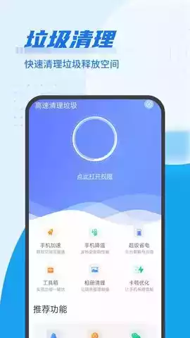 极速垃圾清理软件