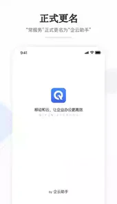 企云助手app