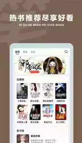 笔趣阁最新版破解