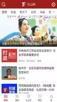 天山网疫情最新通报