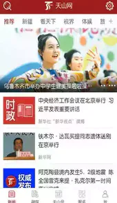 天山网疫情最新通报