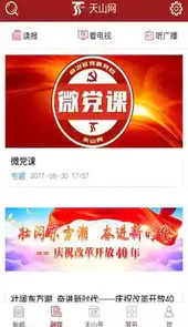 天山网疫情最新通报